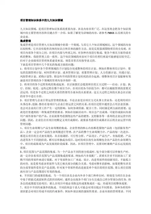 项目管理的九大知识领域