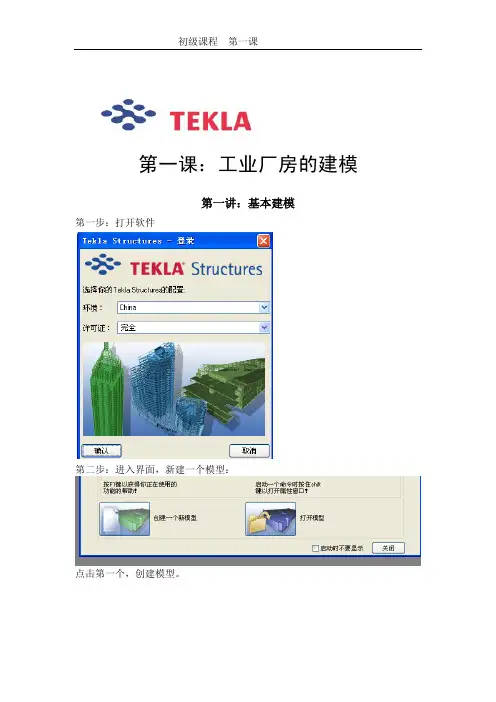 01第一课：工业厂房建模案例