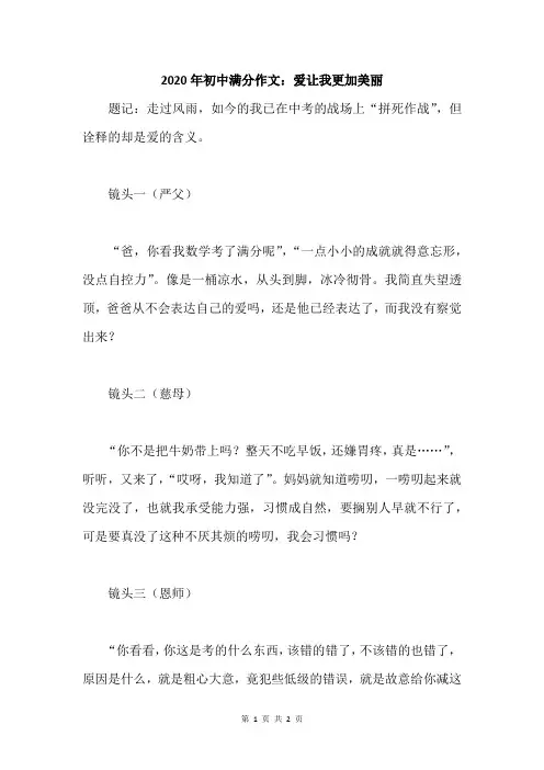 2020年初中满分作文：爱让我更加美丽
