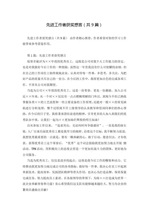 先进工作者获奖感言(共9篇)