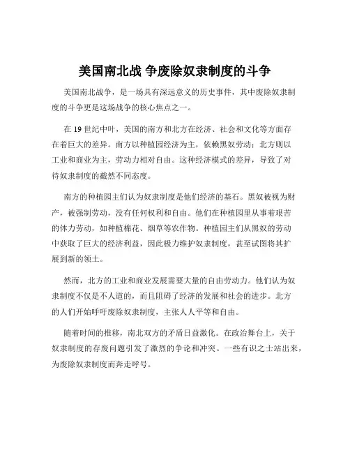 美国南北战 争废除奴隶制度的斗争