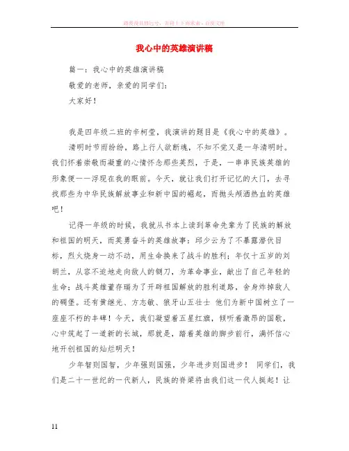 我心中的英雄演讲稿