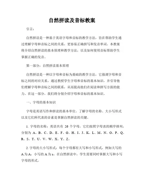 自然拼读及音标教案