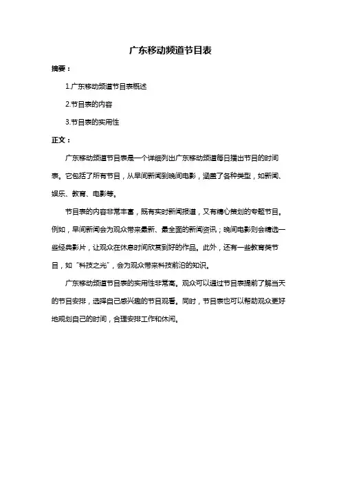 广东移动频道节目表