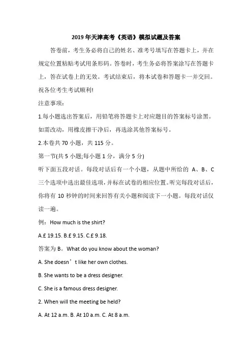 2019年天津高考《英语》模拟试题及答案