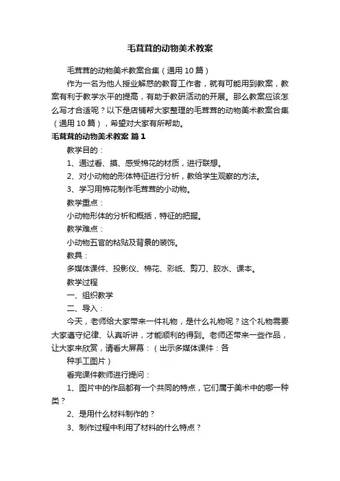 毛茸茸的动物美术教案