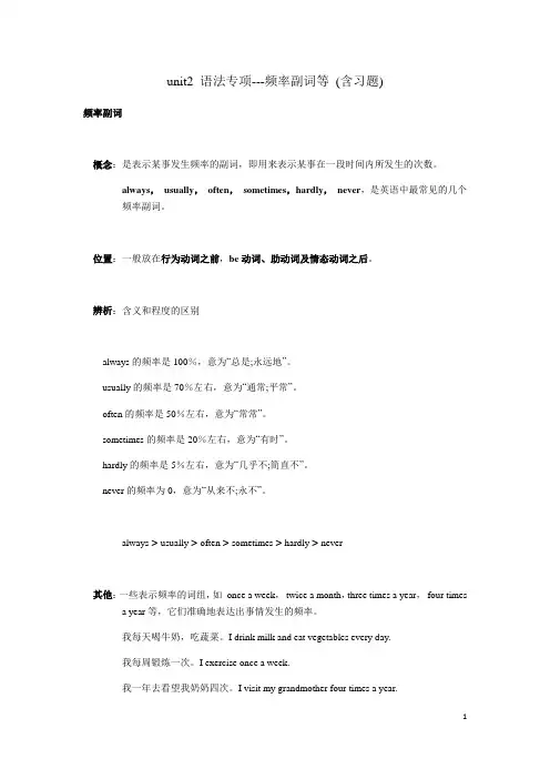 2020暑假预习：初中英语8年级上册unit2 语法专项---频率副词 (含习题)