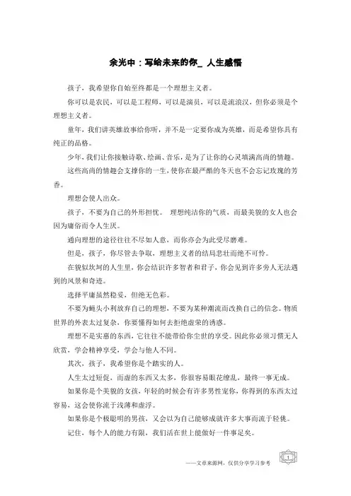余光中：写给未来的你_人生感悟