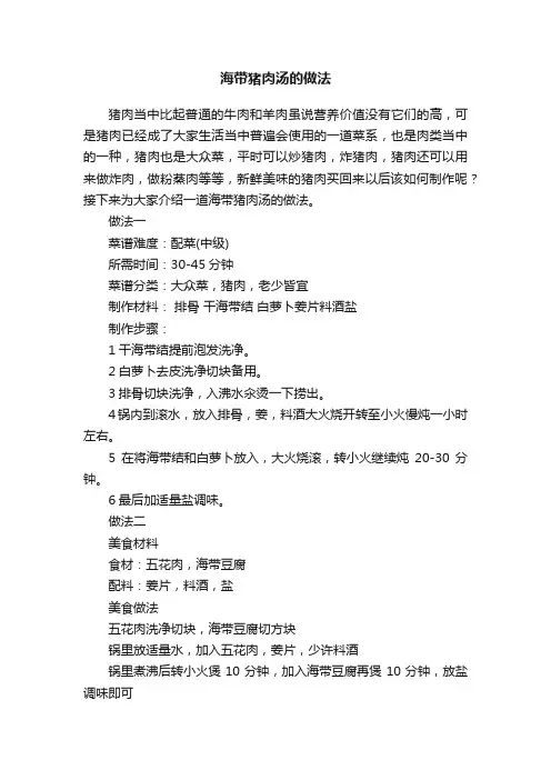海带猪肉汤的做法