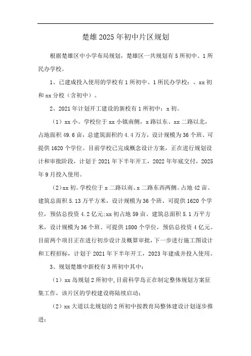 楚雄2025年初中片区规划
