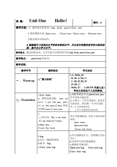 小学三年级英语教案第四课时