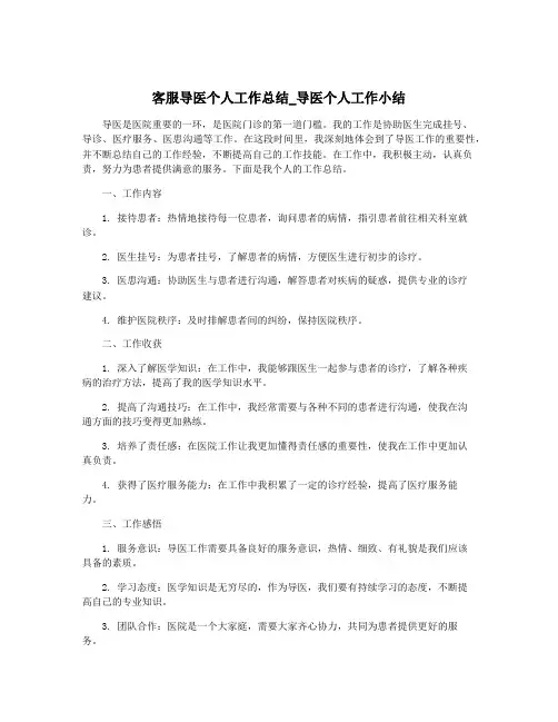 客服导医个人工作总结_导医个人工作小结