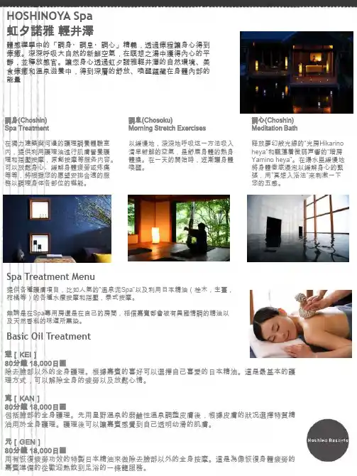 HOSHINOYASpa虹夕诺雅轻井泽