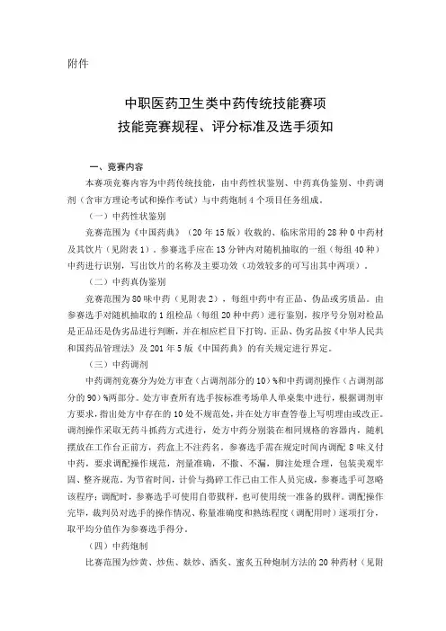 30-中药传统技能