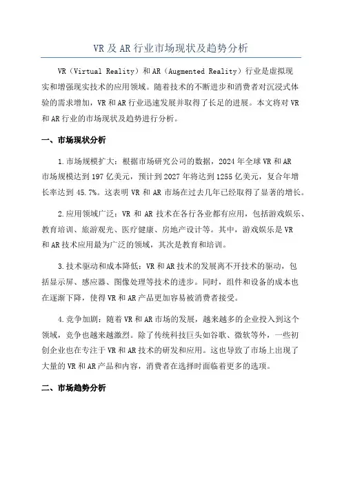 VR及AR行业市场现状及趋势分析