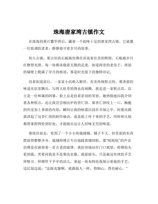 珠海唐家湾古镇作文