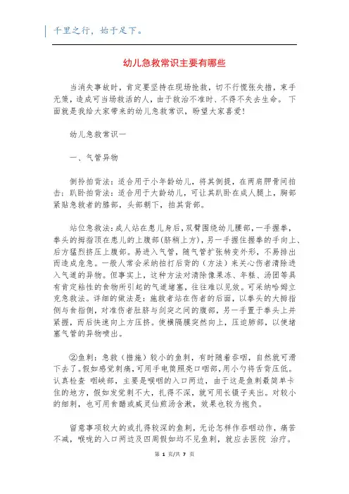 幼儿急救常识主要有哪些