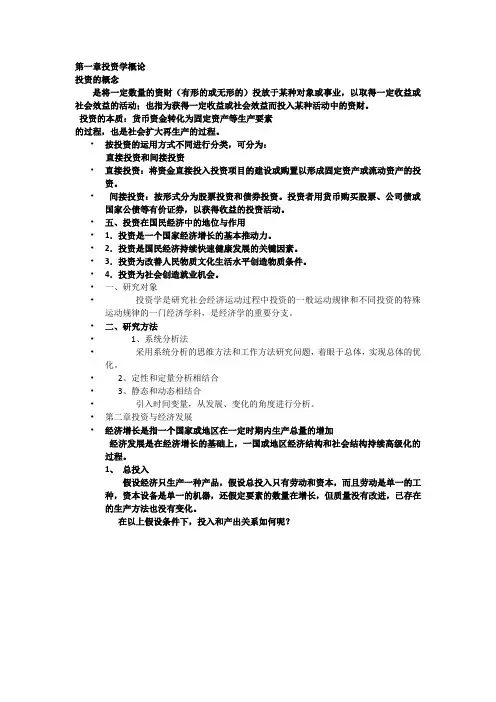 投资学复习重点