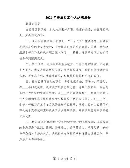 2024年普通员工个人述职报告（五篇）