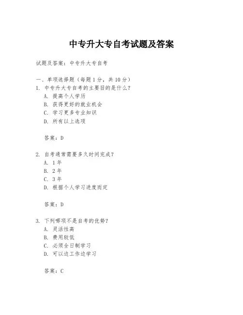 中专升大专自考试题及答案