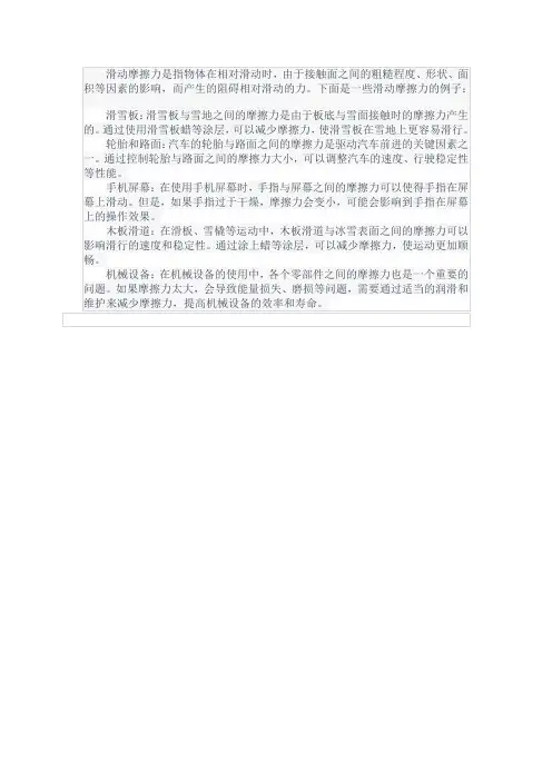 滑动摩擦力事例
