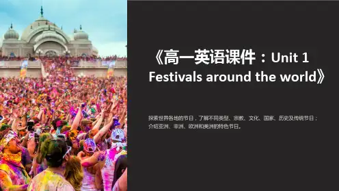 《高一英语课件：Unit1Festivalsaroundtheworld》