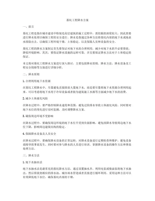 基坑工程降水方案