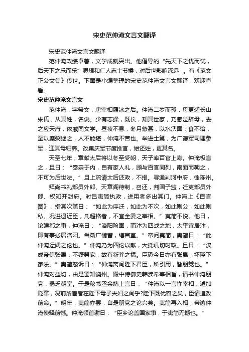 宋史范仲淹文言文翻译