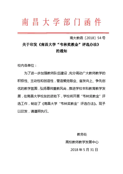 南昌大学部门函件