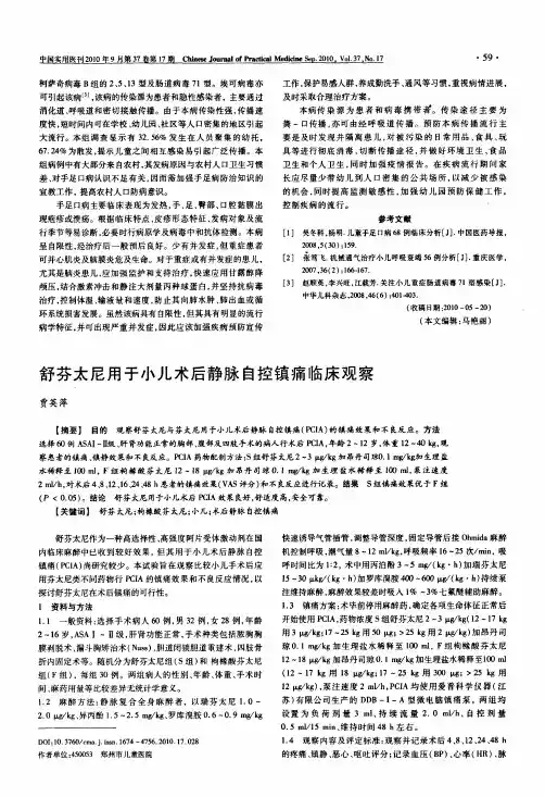 舒芬太尼用于小儿术后静脉自控镇痛临床观察