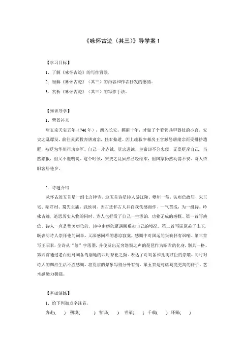 咏怀古迹(其三)_导学案1