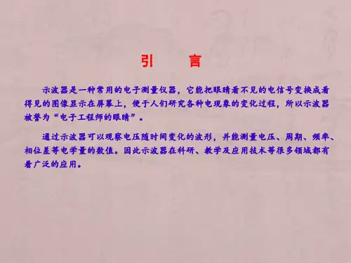 大学物理实验--示波器的原理与使用