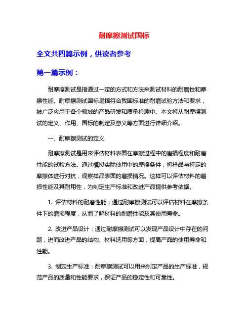 耐摩擦测试国标