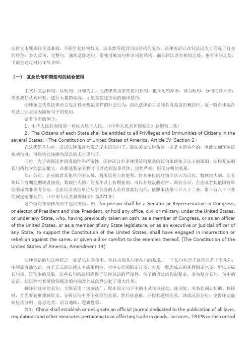 法律语言(英文)