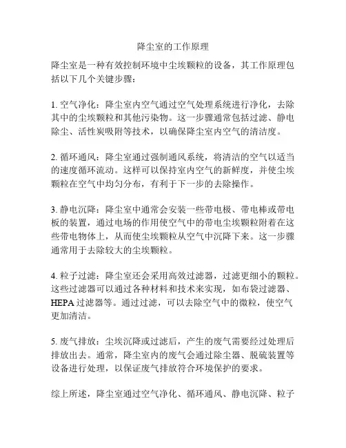 降尘室的工作原理