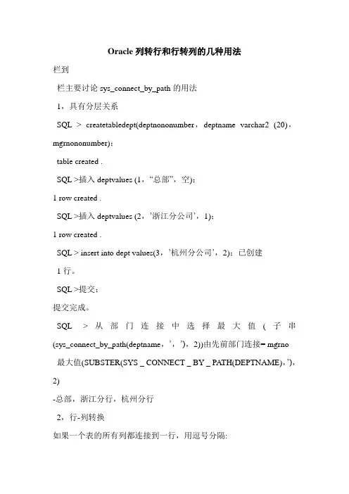 Oracle列转行和行转列的几种用法