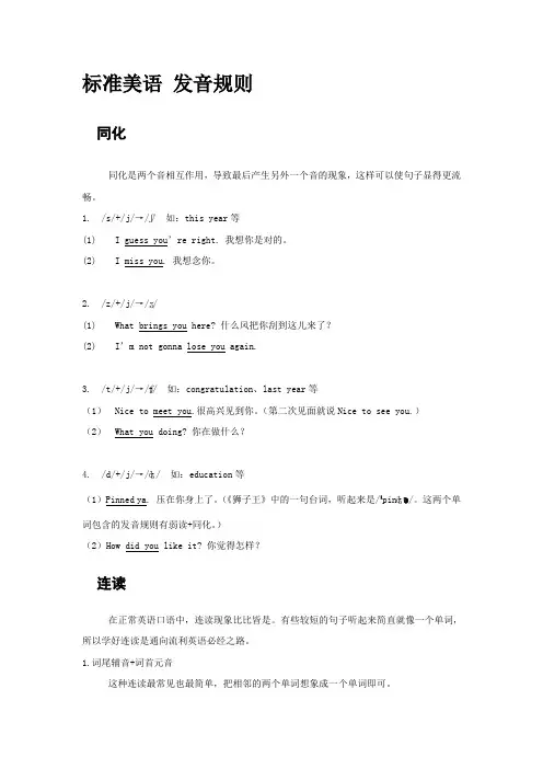 美式英语中的连读和略读口语必备