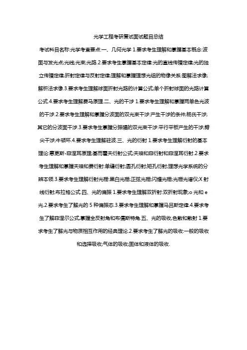 光学工程考研复试面试题目总结