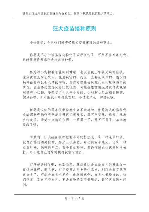 狂犬疫苗接种原则