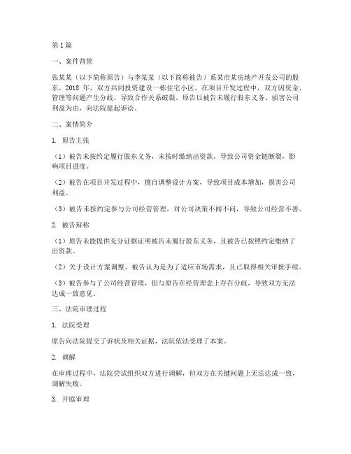 法律案件案例简介范文(3篇)