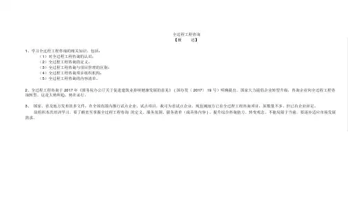 全过程工程咨询培训资料