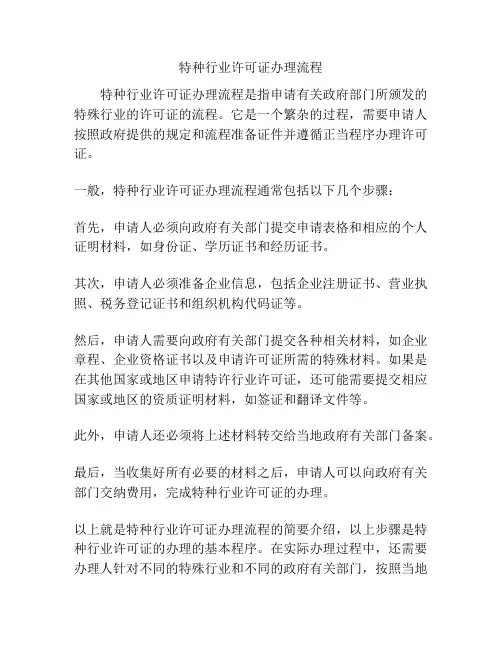 特种行业许可证办理流程