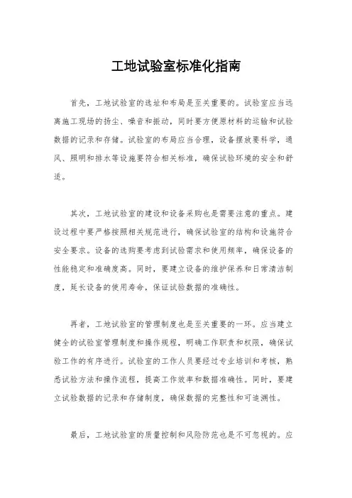 工地试验室标准化指南