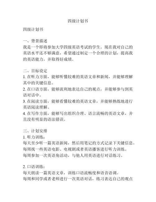 四级计划书