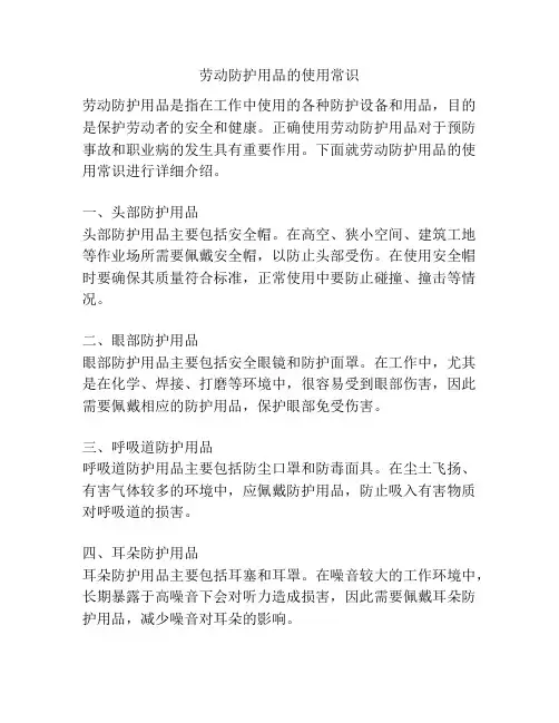 劳动防护用品的使用常识