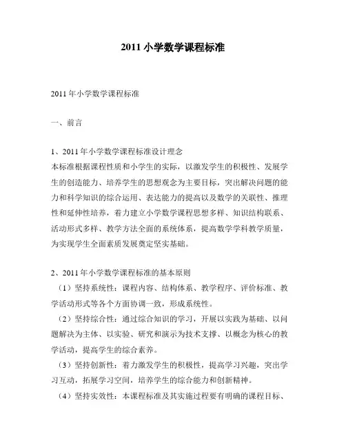 2011小学数学课程标准