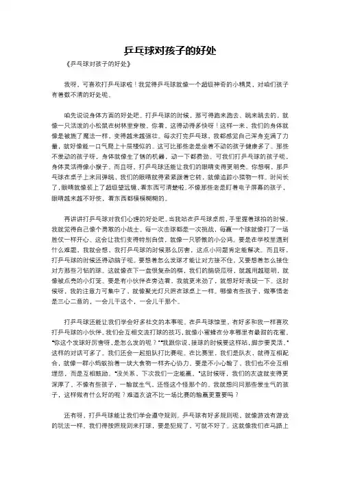 乒乓球对孩子的好处