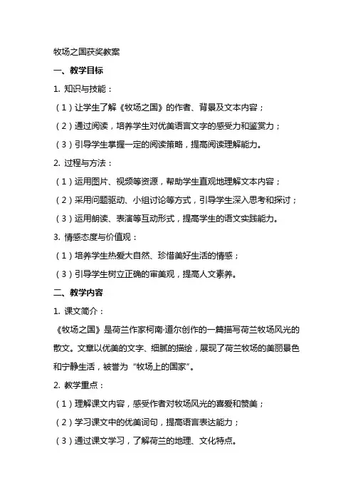牧场之国获奖教案
