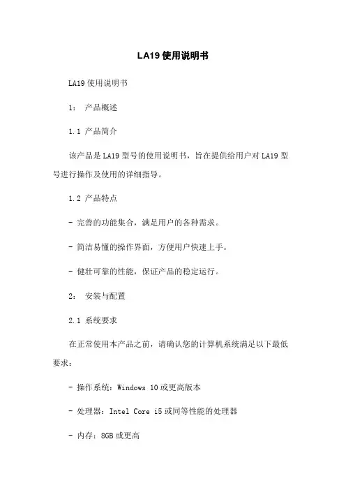 LA19使用说明书
