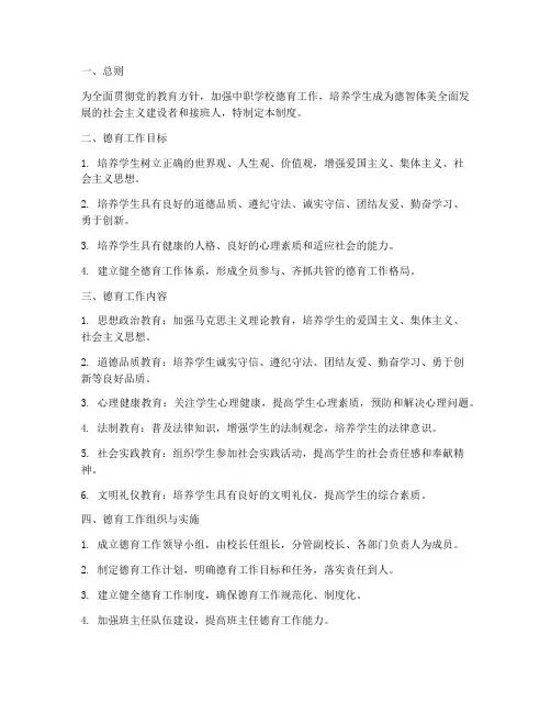 中职学校德育管理制度